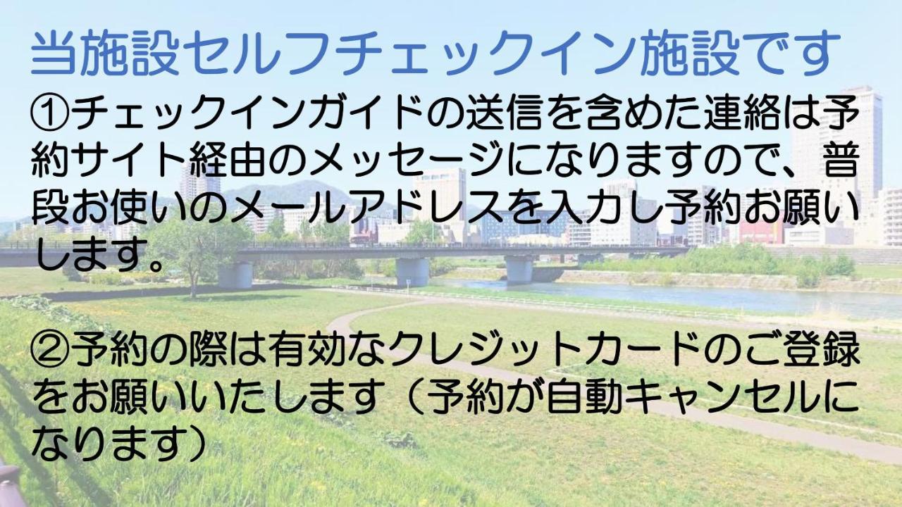 札幌市中心部大通公園まで徒歩十分観光移動に便利なロケーションh202 Екстер'єр фото